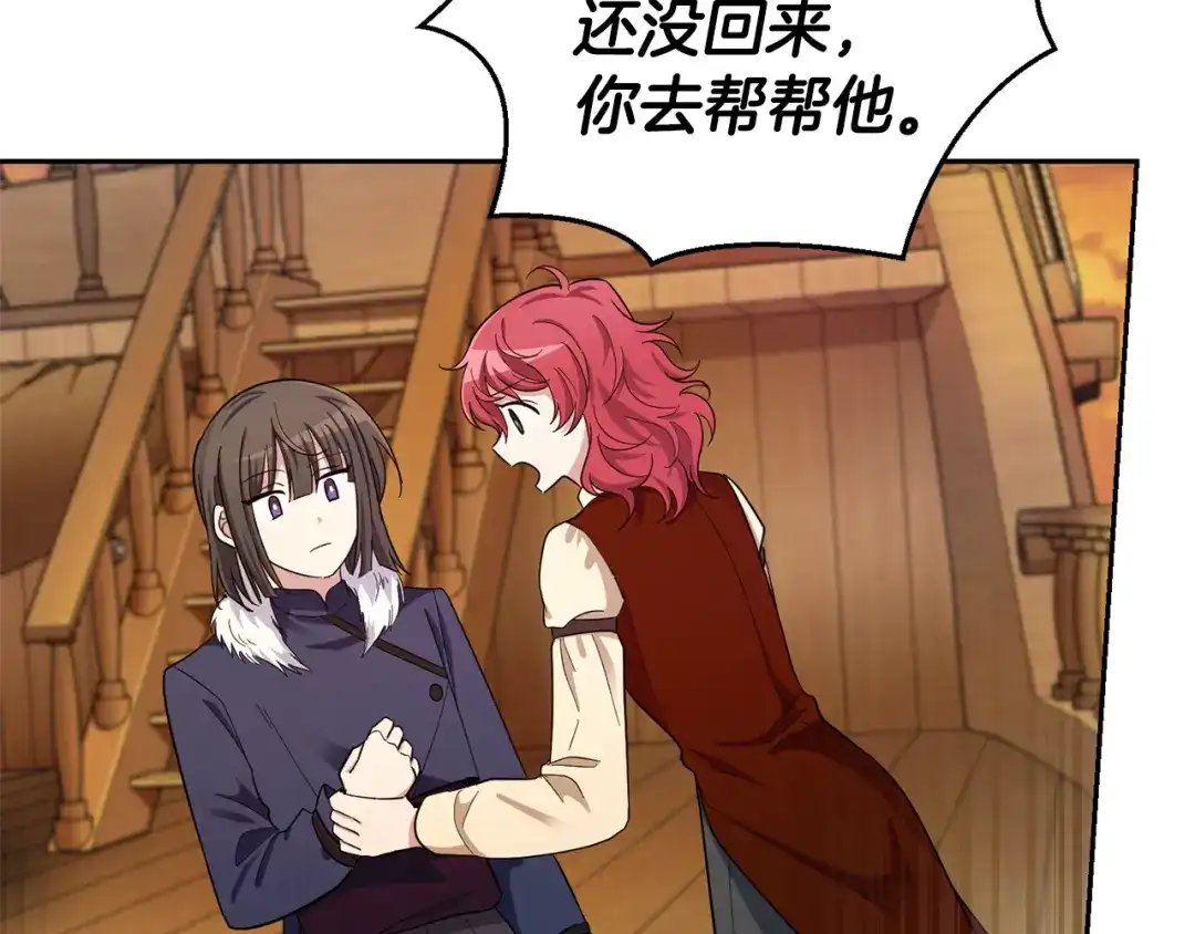 最菜魔王又怎样？ 第59话 第四神女 第82页