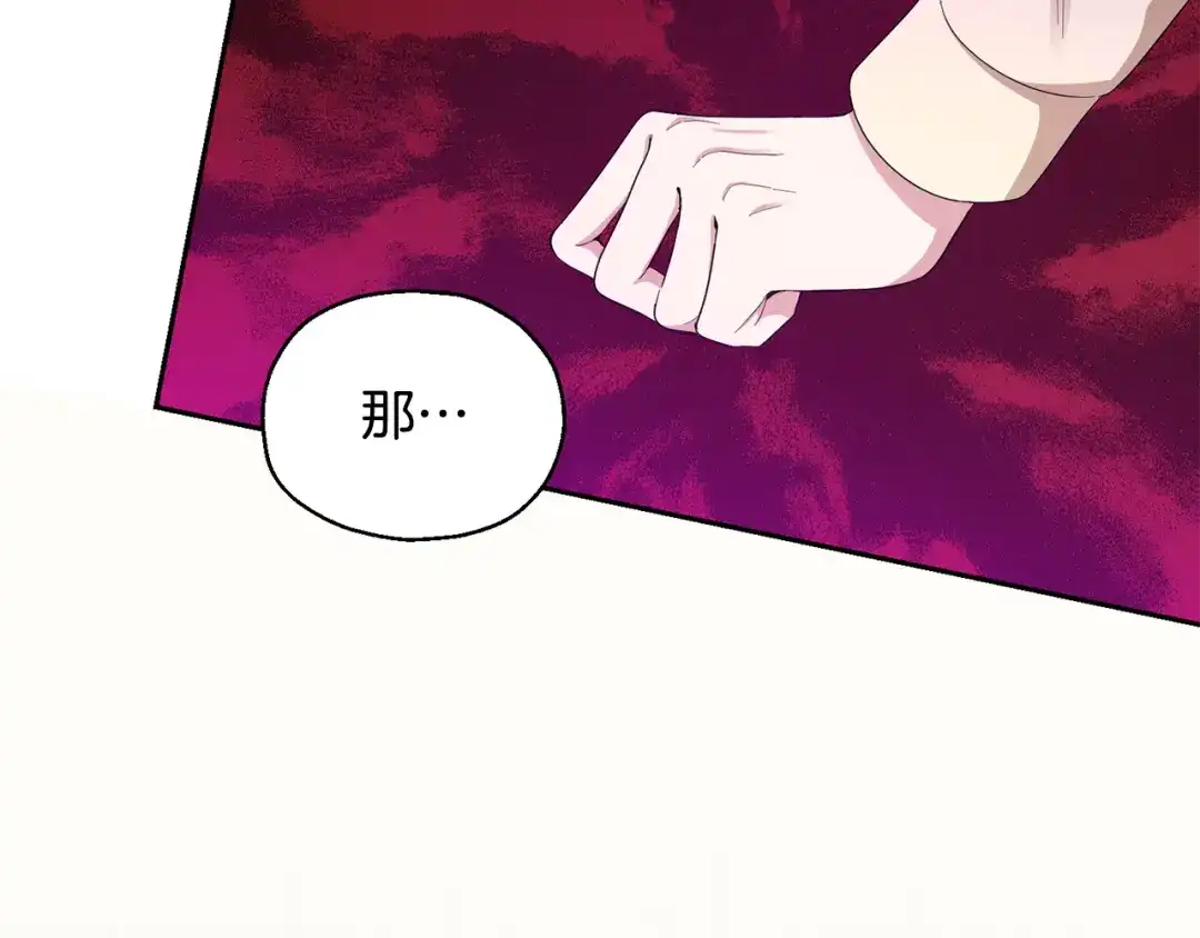 最菜魔王又怎样？ 第59话 第四神女 第124页