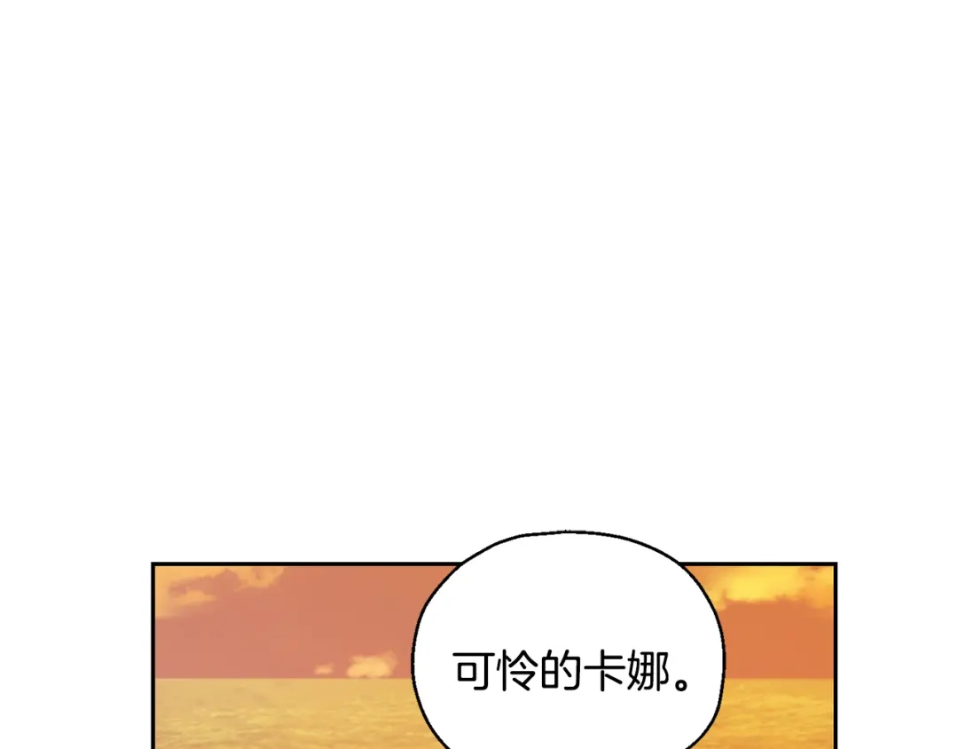 最菜魔王又怎样？ 第59话 第四神女 第136页