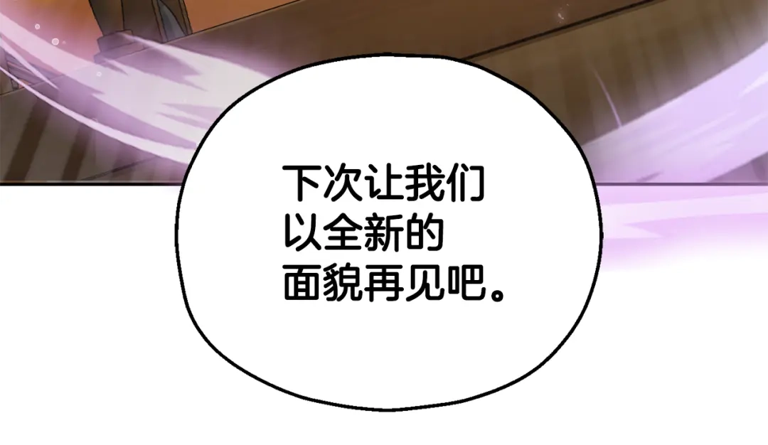 最菜魔王又怎样？ 第59话 第四神女 第156页
