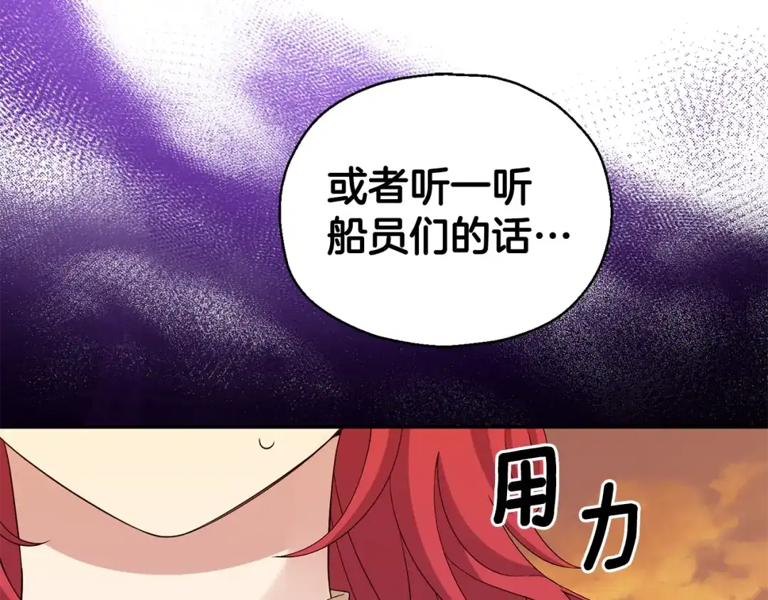 最菜魔王又怎样？ 第59话 第四神女 第99页