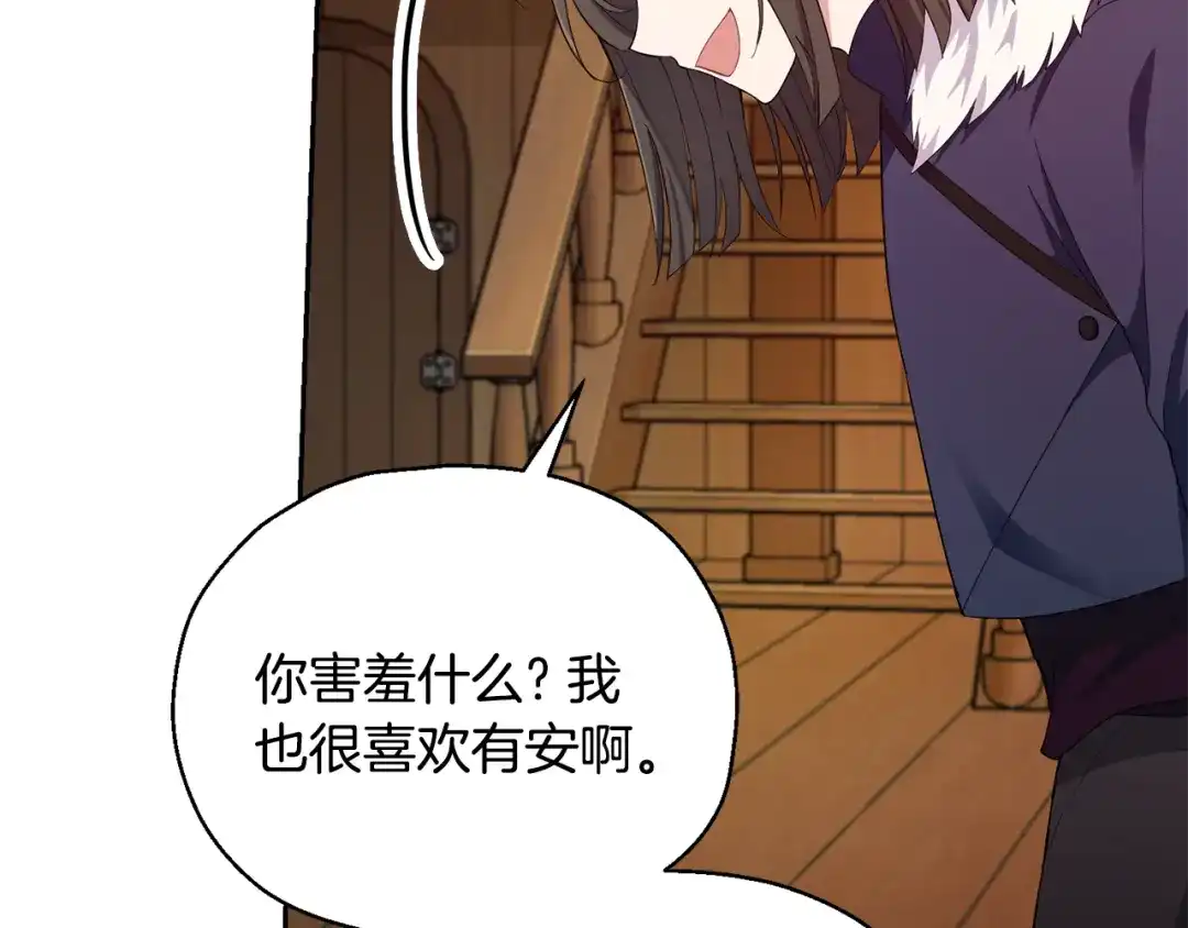最菜魔王又怎样？ 第59话 第四神女 第27页