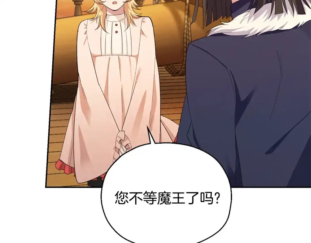 最菜魔王又怎样？ 第59话 第四神女 第169页