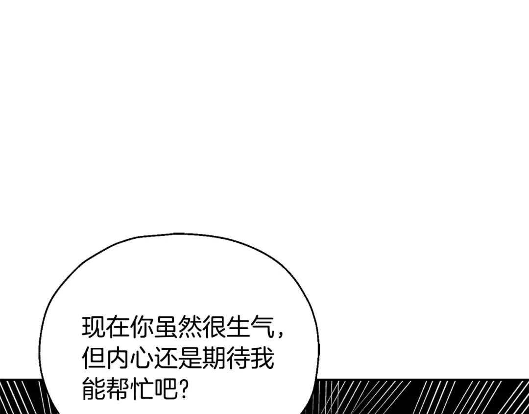 最菜魔王又怎样？ 第59话 第四神女 第133页