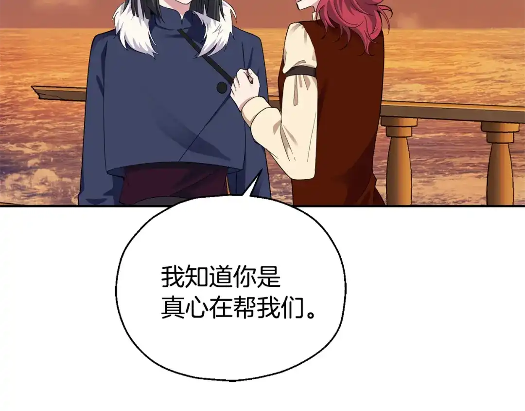 最菜魔王又怎样？ 第59话 第四神女 第68页