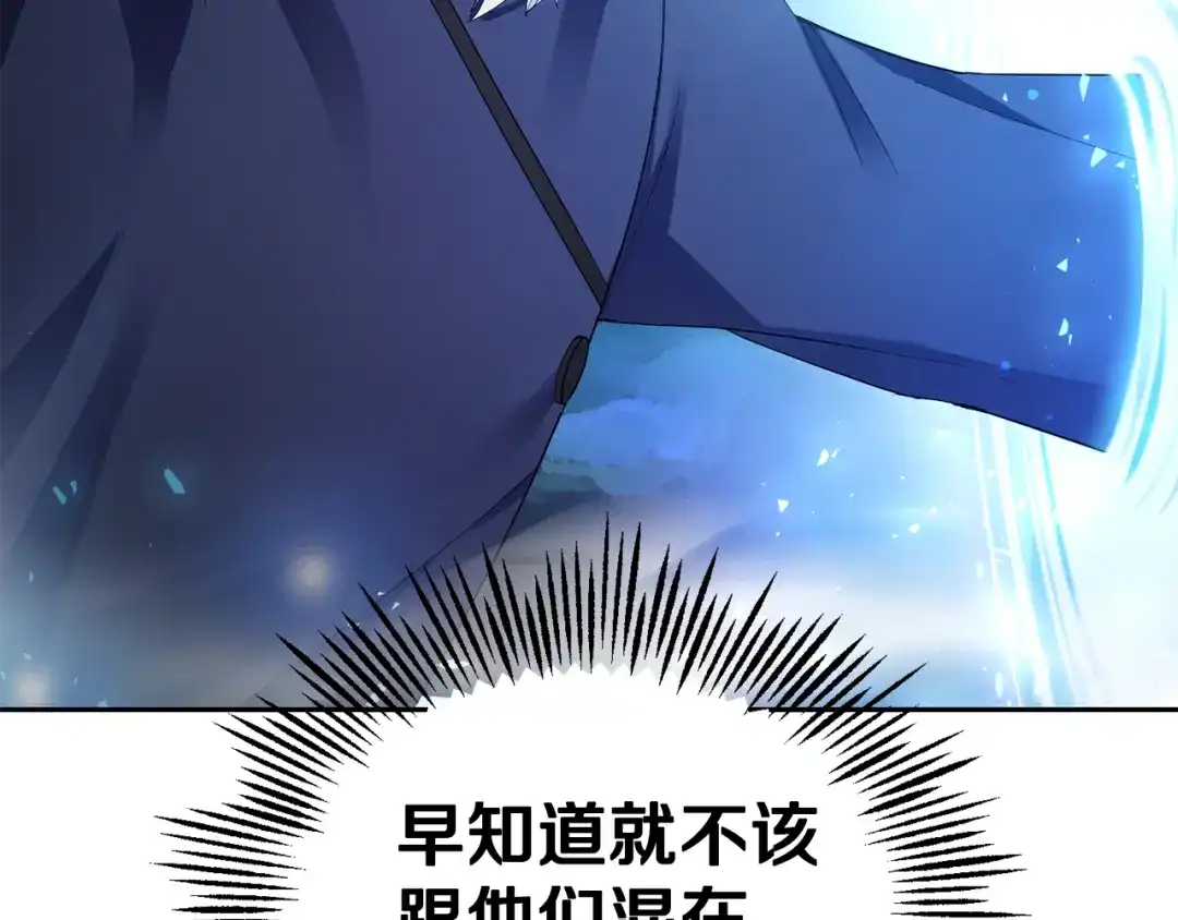 最菜魔王又怎样？ 第59话 第四神女 第194页