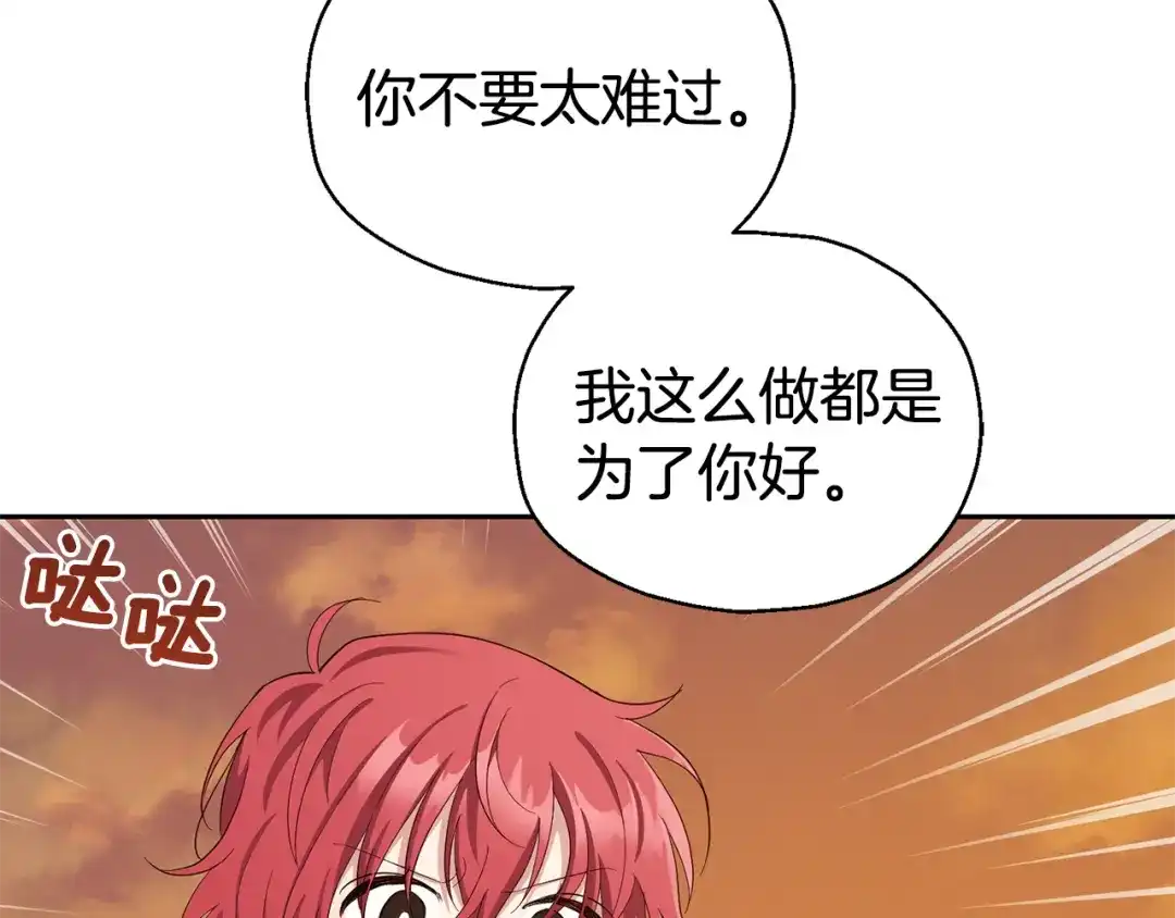 最菜魔王又怎样？ 第59话 第四神女 第139页