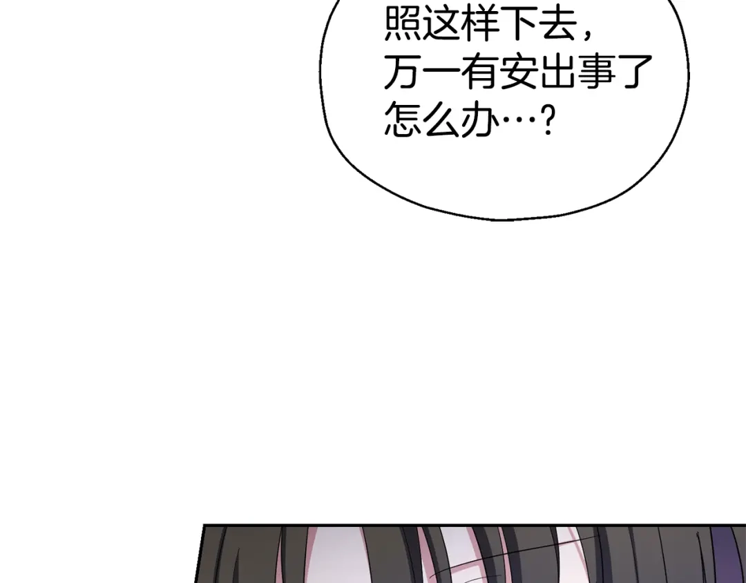 最菜魔王又怎样？ 第59话 第四神女 第86页