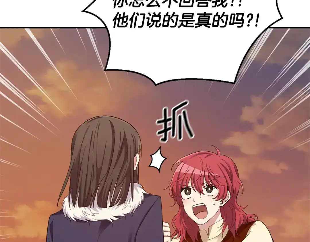 最菜魔王又怎样？ 第59话 第四神女 第61页