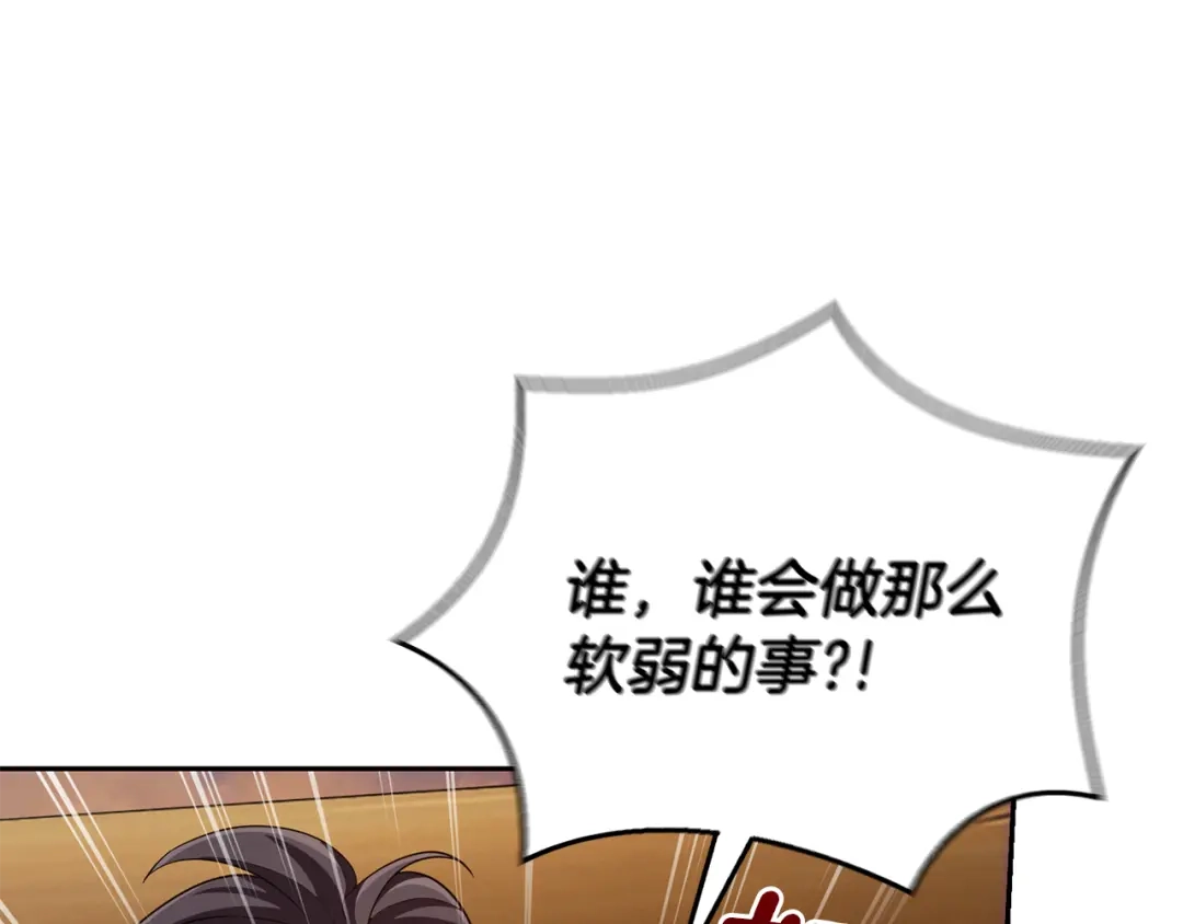 最菜魔王又怎样？ 第59话 第四神女 第21页