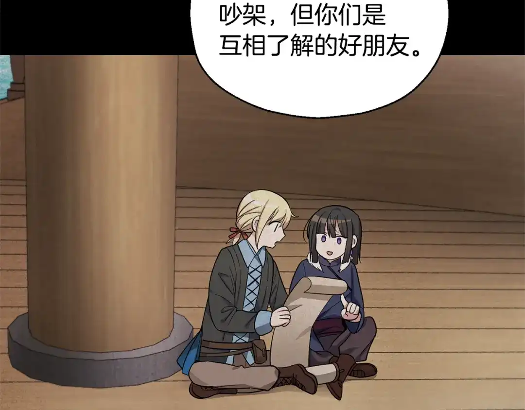 最菜魔王又怎样？ 第59话 第四神女 第74页