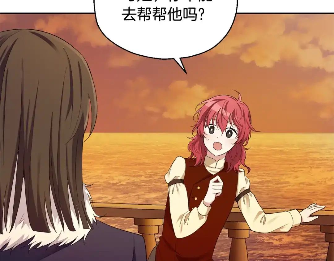 最菜魔王又怎样？ 第59话 第四神女 第80页