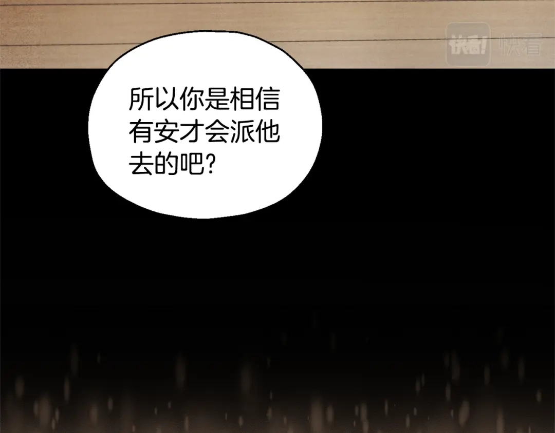 最菜魔王又怎样？ 第59话 第四神女 第75页