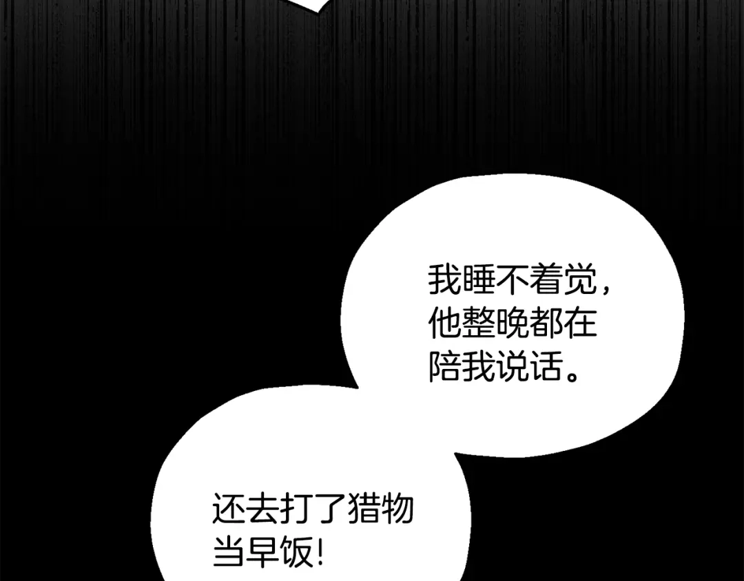 最菜魔王又怎样？ 第59话 第四神女 第178页
