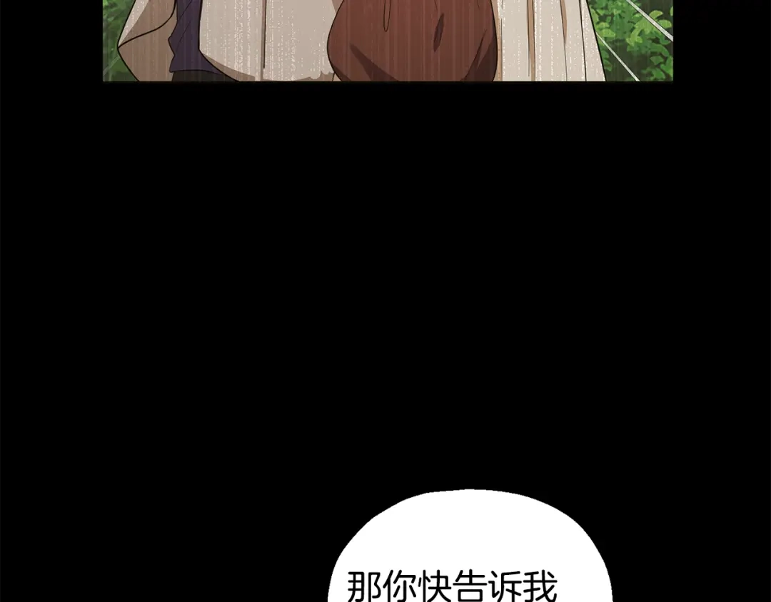 最菜魔王又怎样？ 第59话 第四神女 第180页