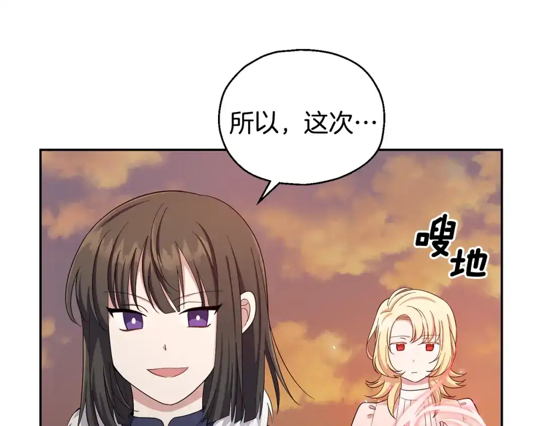 最菜魔王又怎样？ 第59话 第四神女 第29页