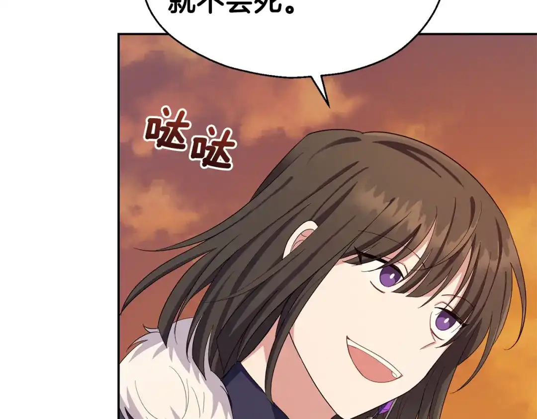 最菜魔王又怎样？ 第59话 第四神女 第142页