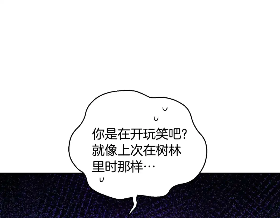 最菜魔王又怎样？ 第59话 第四神女 第110页