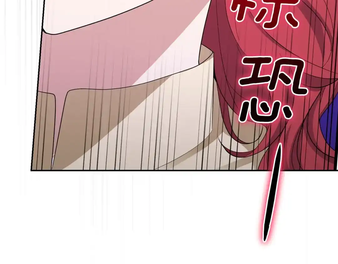 最菜魔王又怎样？ 第59话 第四神女 第106页