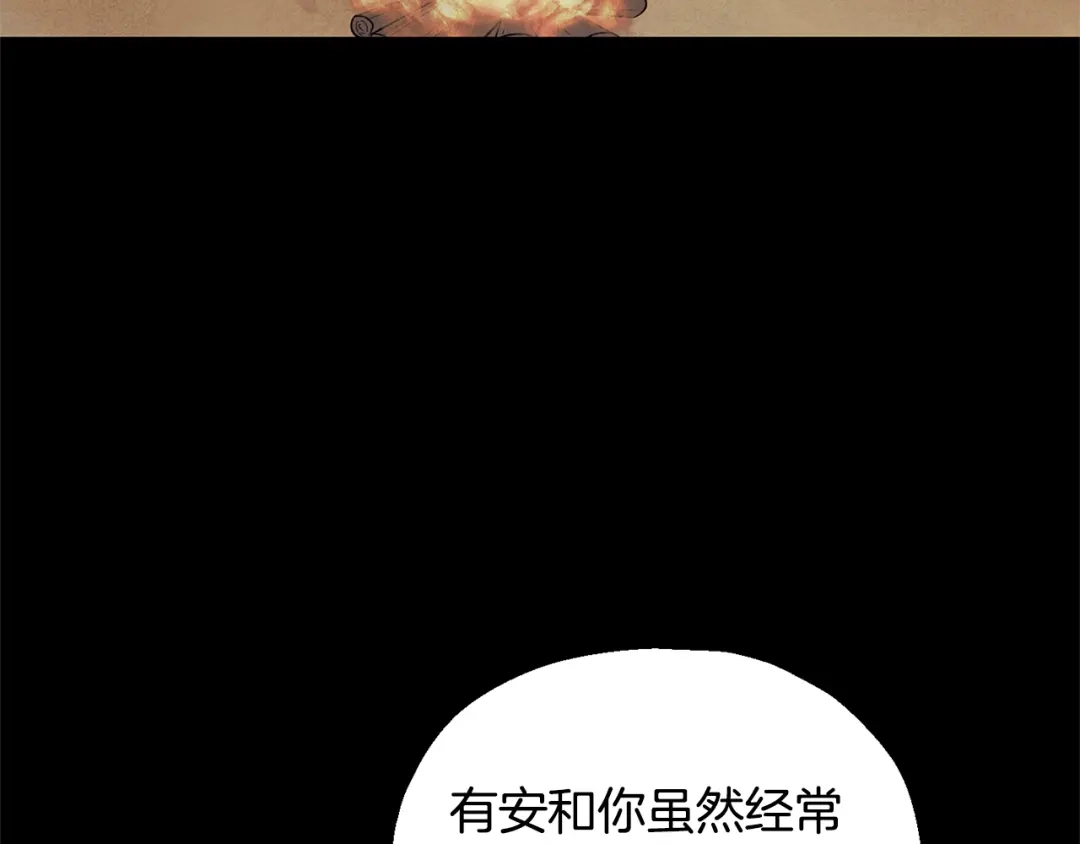 最菜魔王又怎样？ 第59话 第四神女 第73页