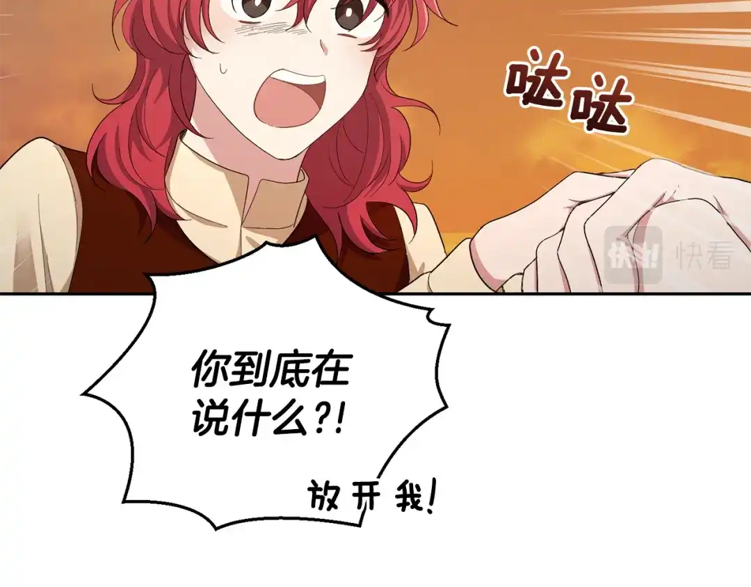 最菜魔王又怎样？ 第59话 第四神女 第140页