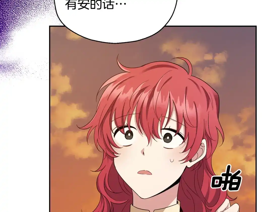 最菜魔王又怎样？ 第59话 第四神女 第97页