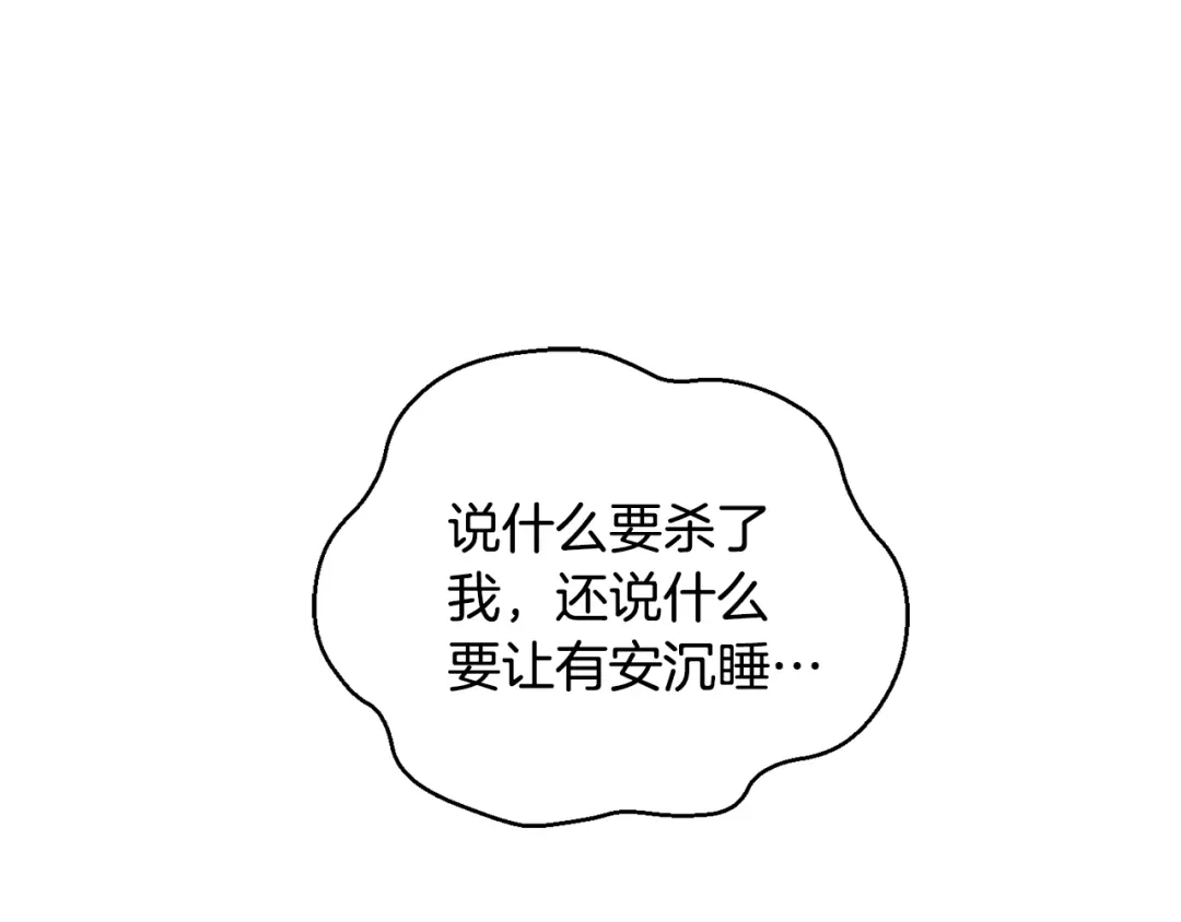 最菜魔王又怎样？ 第59话 第四神女 第113页