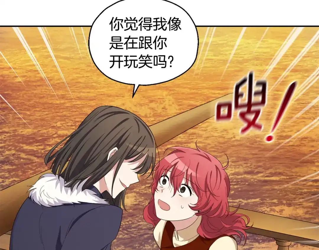 最菜魔王又怎样？ 第59话 第四神女 第116页