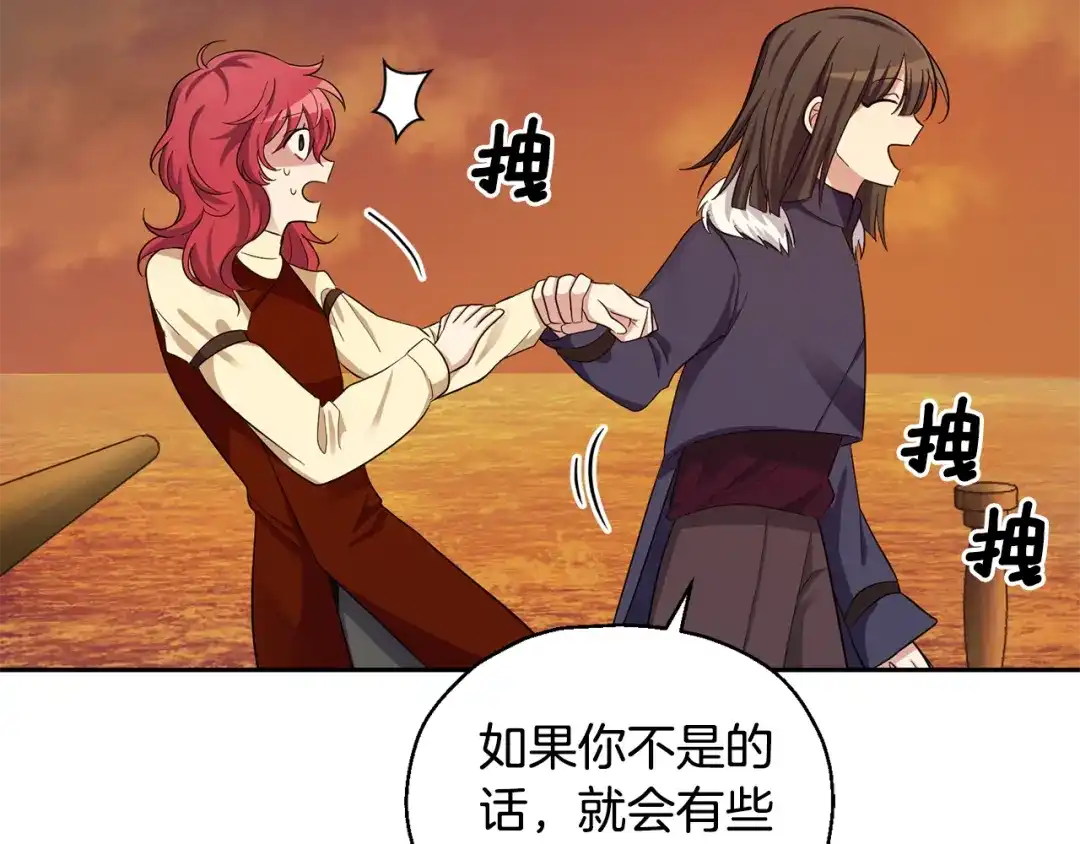 最菜魔王又怎样？ 第59话 第四神女 第146页