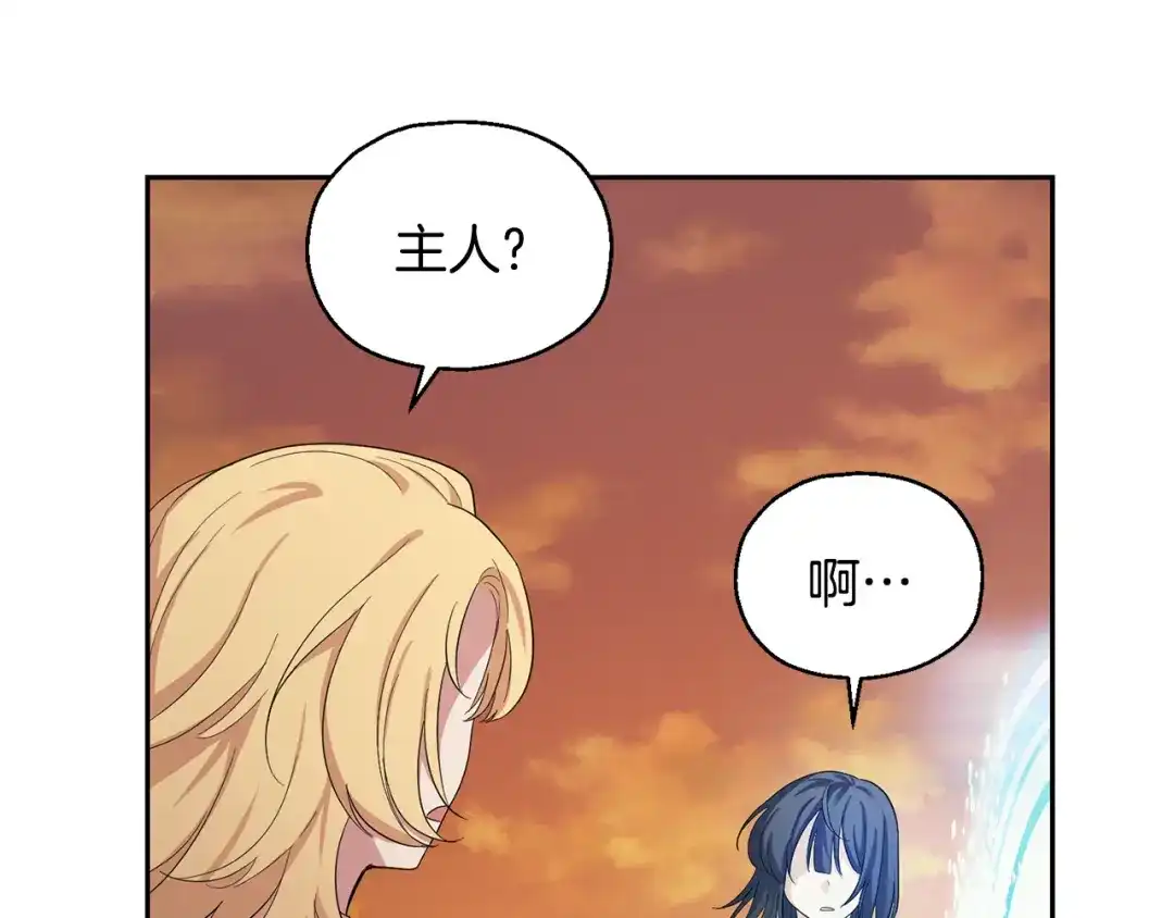 最菜魔王又怎样？ 第59话 第四神女 第186页