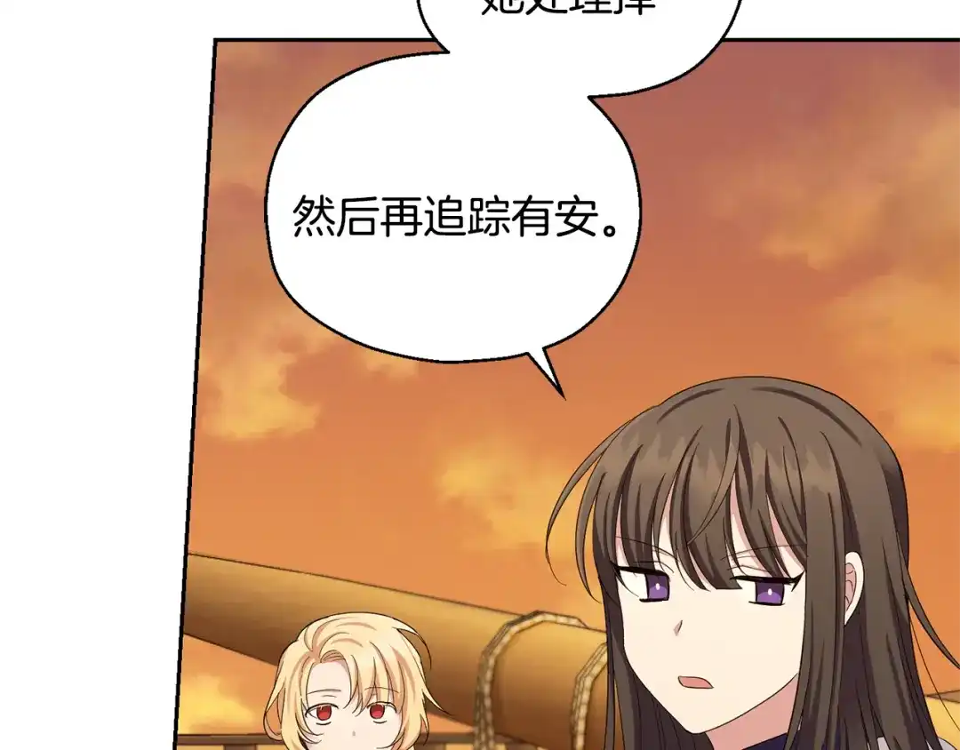 最菜魔王又怎样？ 第59话 第四神女 第168页