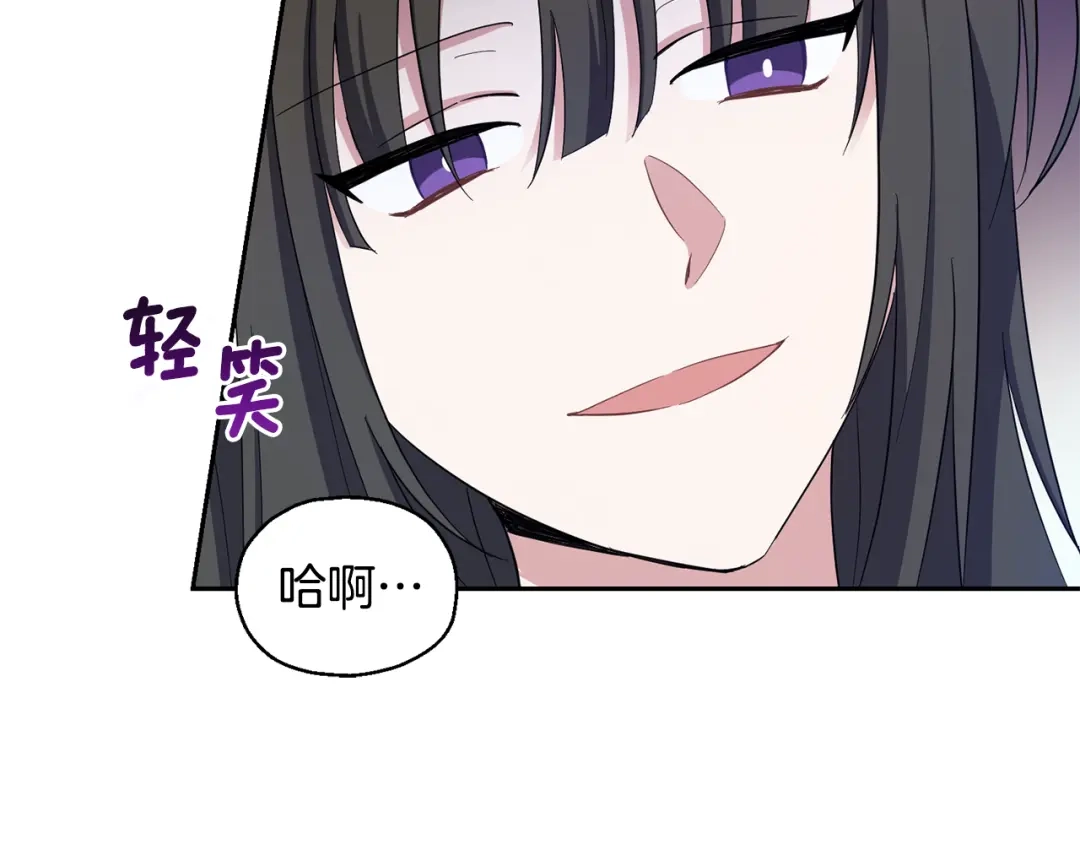最菜魔王又怎样？ 第59话 第四神女 第87页