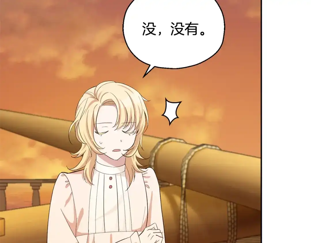 最菜魔王又怎样？ 第59话 第四神女 第173页