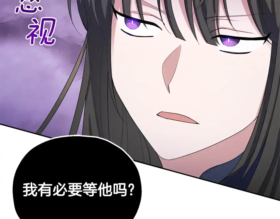 最菜魔王又怎样？ 第59话 第四神女 第171页