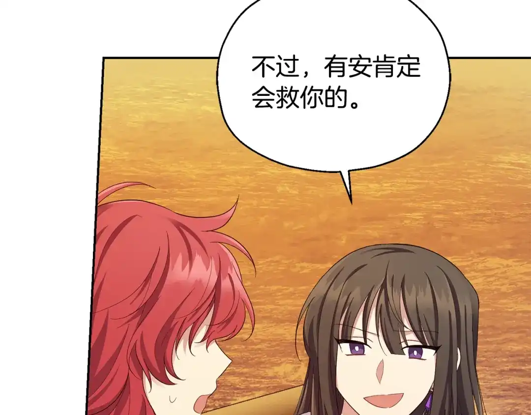 最菜魔王又怎样？ 第59话 第四神女 第148页