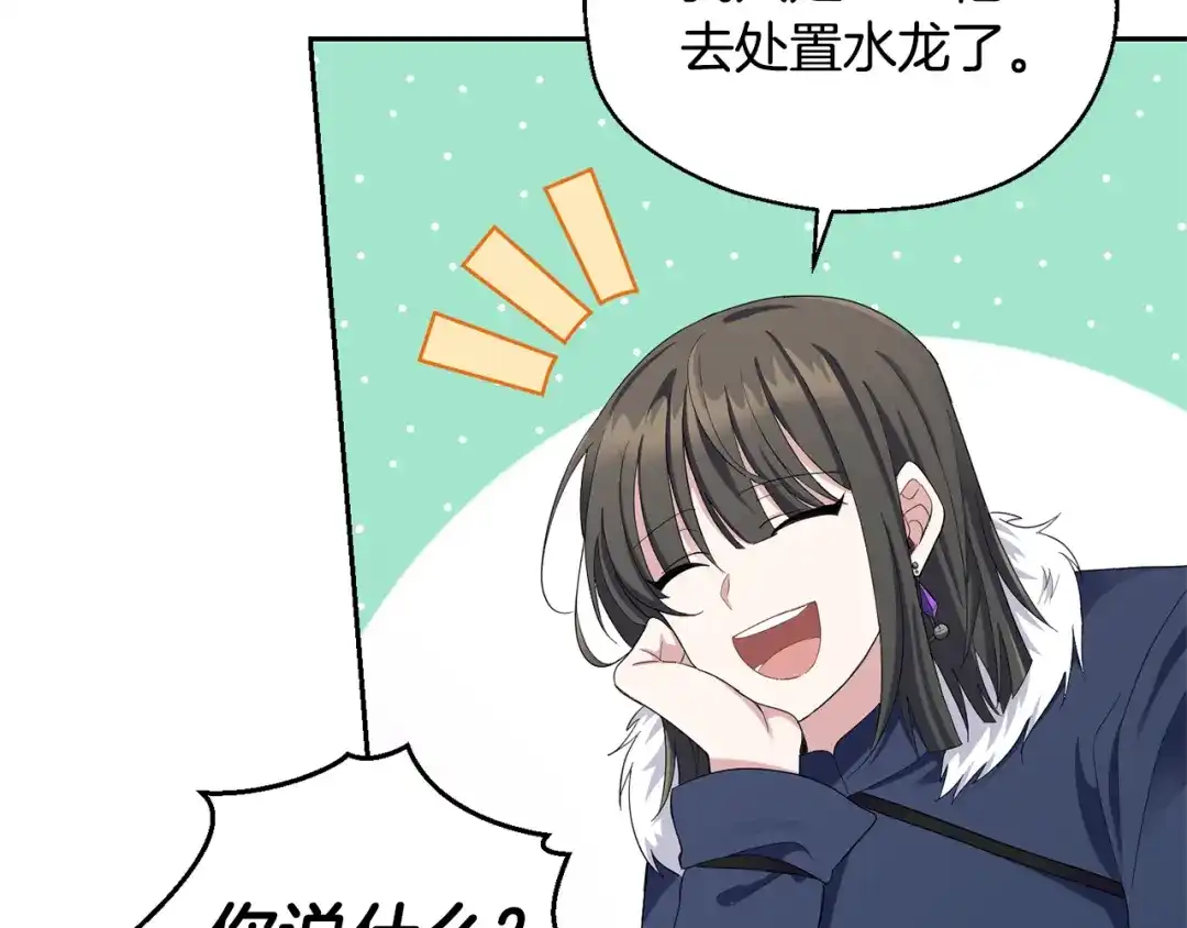 最菜魔王又怎样？ 第59话 第四神女 第8页
