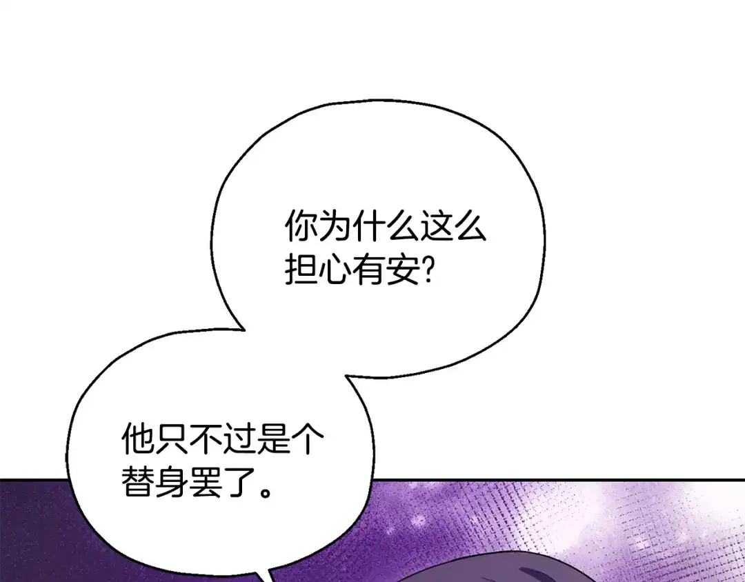 最菜魔王又怎样？ 第59话 第四神女 第16页