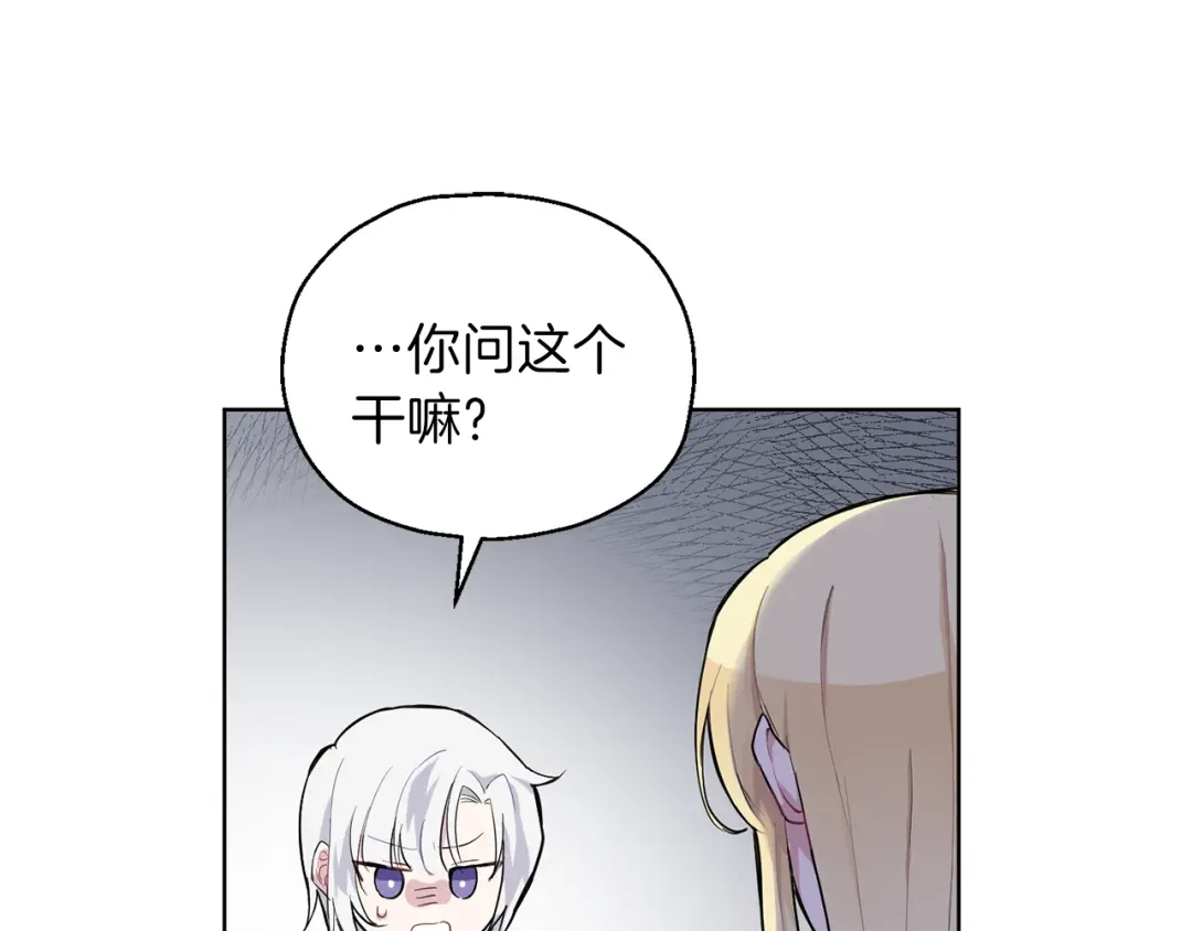 最菜魔王又怎样？ 第6话 隐藏秘密 第81页