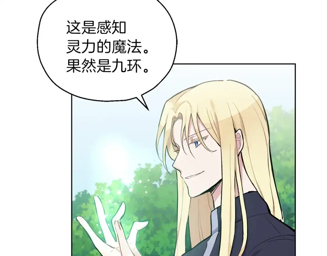 最菜魔王又怎样？ 第6话 隐藏秘密 第93页
