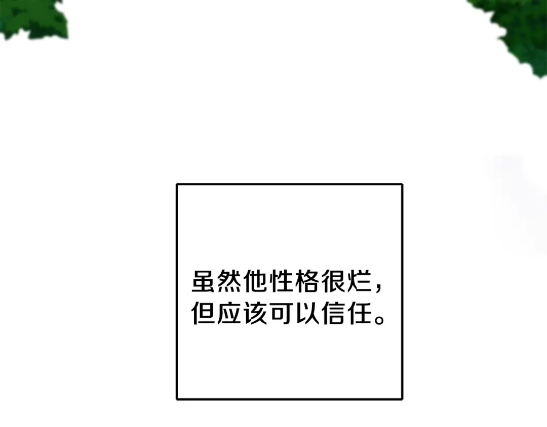 最菜魔王又怎样？ 第6话 隐藏秘密 第116页
