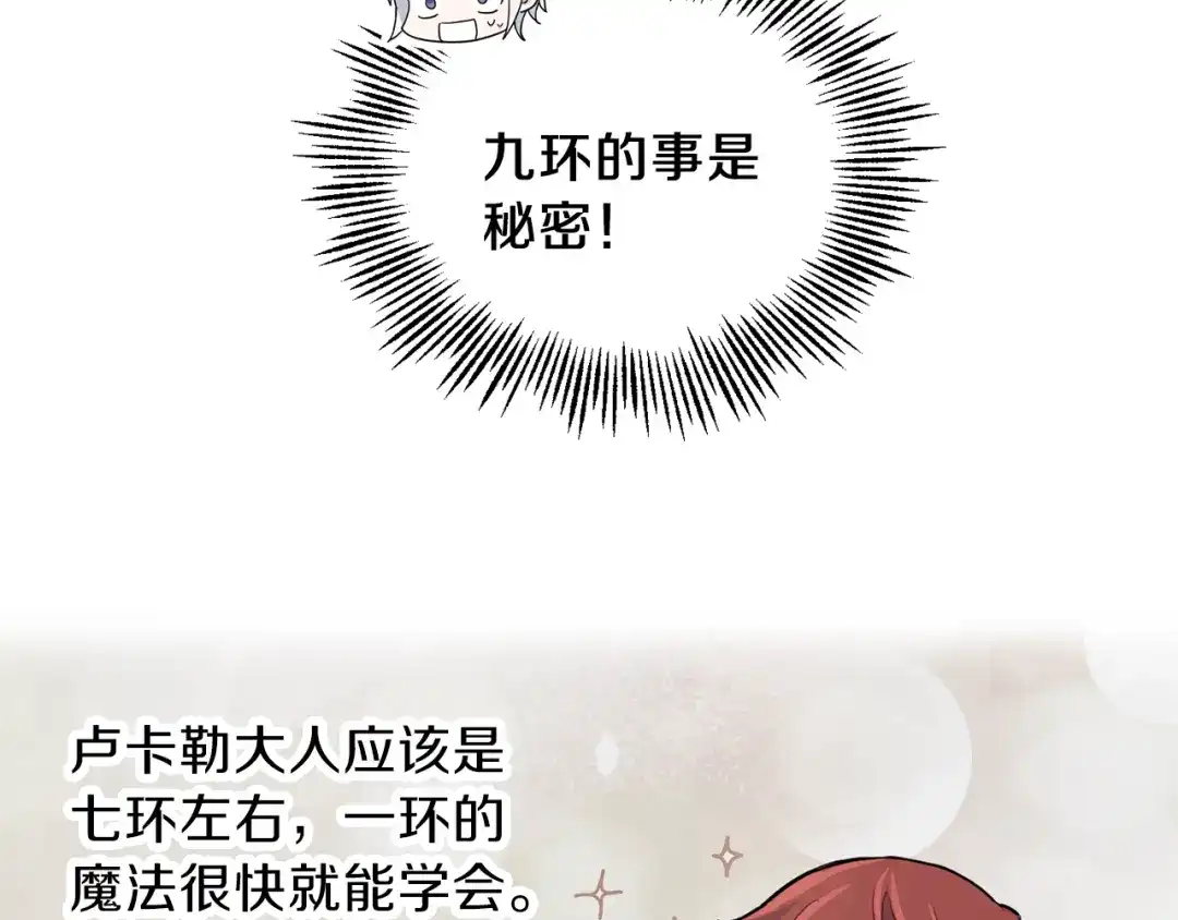 最菜魔王又怎样？ 第6话 隐藏秘密 第79页