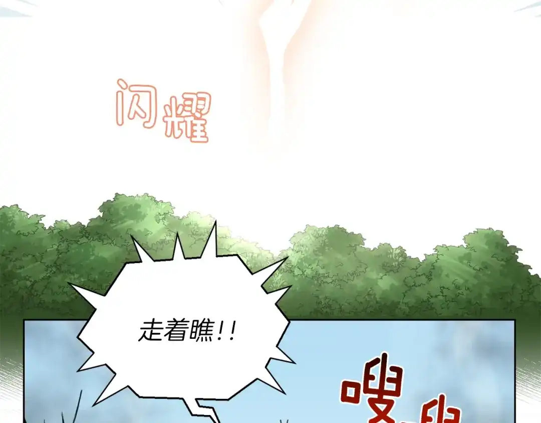 最菜魔王又怎样？ 第6话 隐藏秘密 第171页