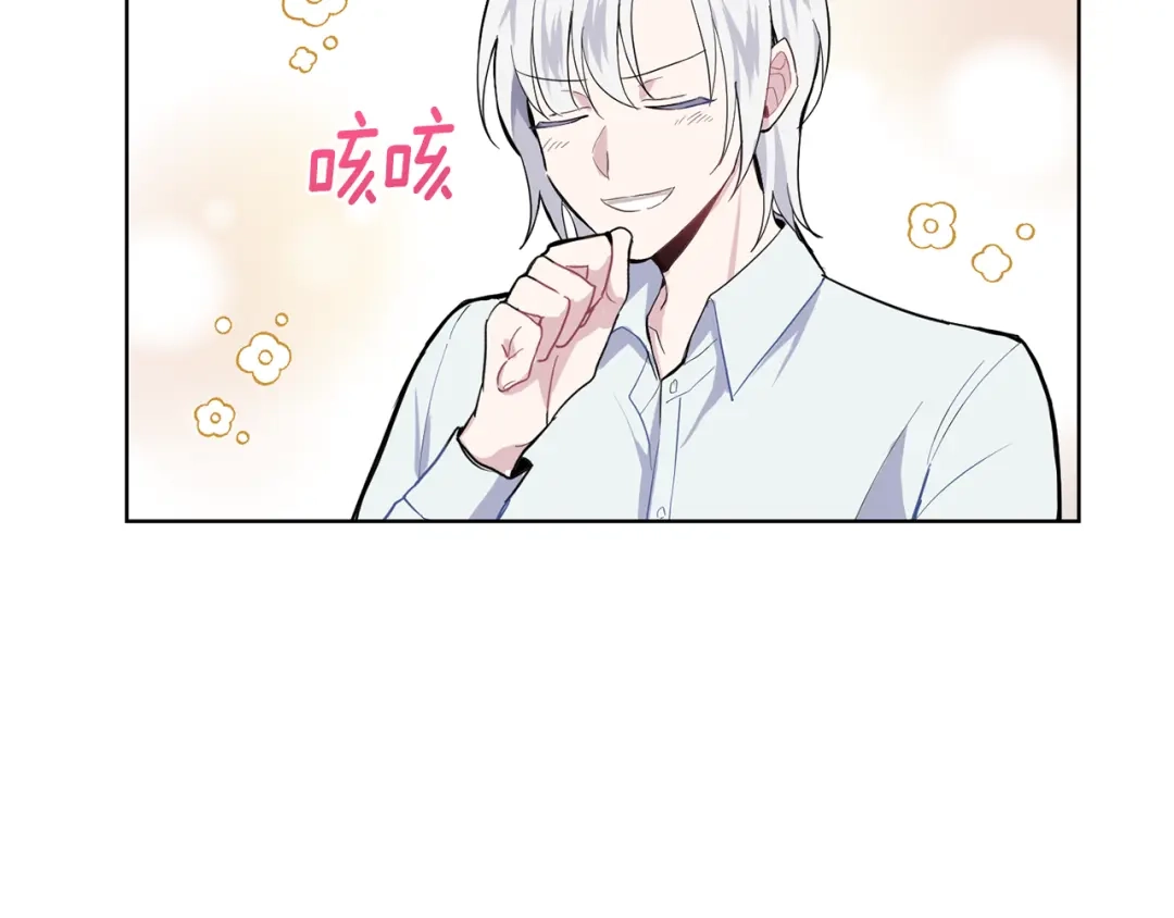 最菜魔王又怎样？ 第6话 隐藏秘密 第130页