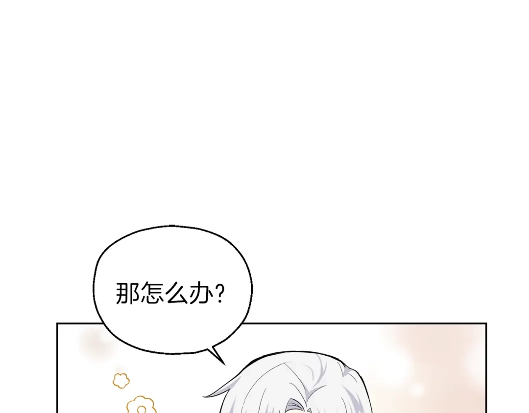 最菜魔王又怎样？ 第6话 隐藏秘密 第129页