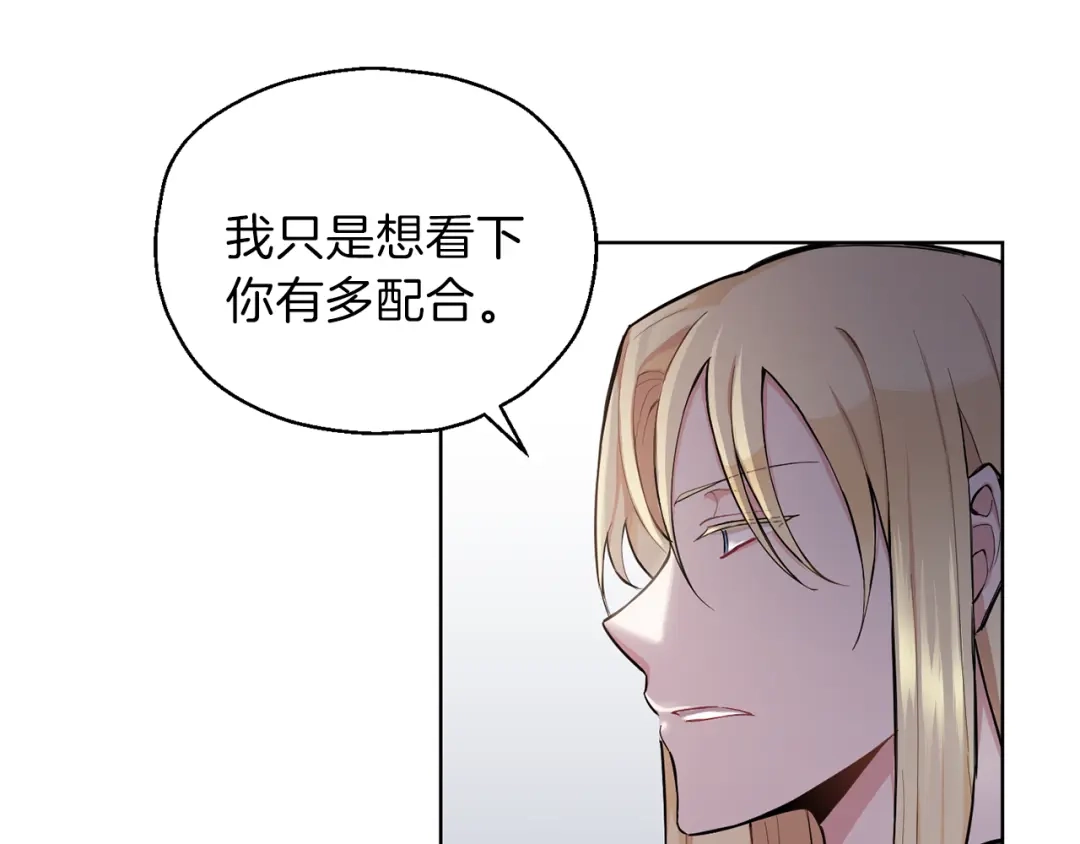 最菜魔王又怎样？ 第6话 隐藏秘密 第98页