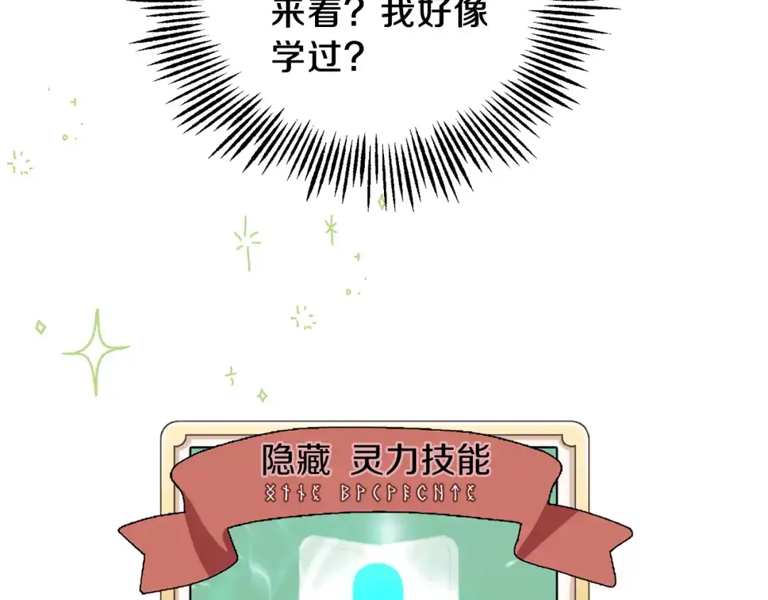 最菜魔王又怎样？ 第6话 隐藏秘密 第123页