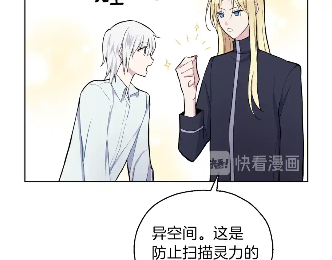 最菜魔王又怎样？ 第6话 隐藏秘密 第137页