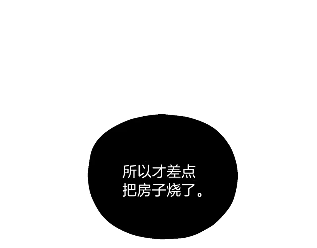 最菜魔王又怎样？ 第6话 隐藏秘密 第69页