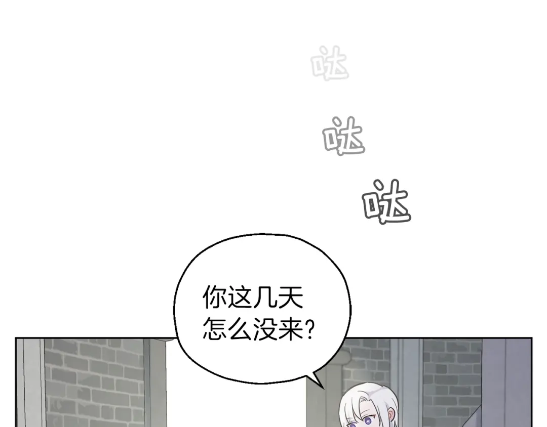 最菜魔王又怎样？ 第6话 隐藏秘密 第23页