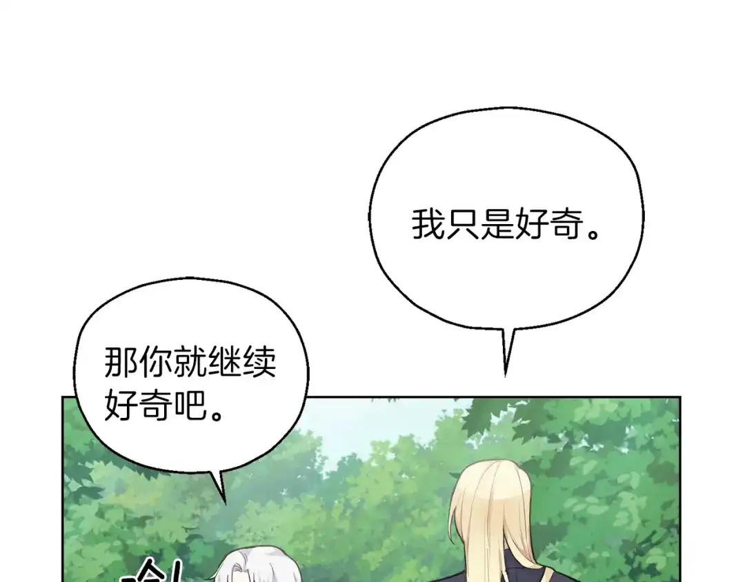 最菜魔王又怎样？ 第6话 隐藏秘密 第85页